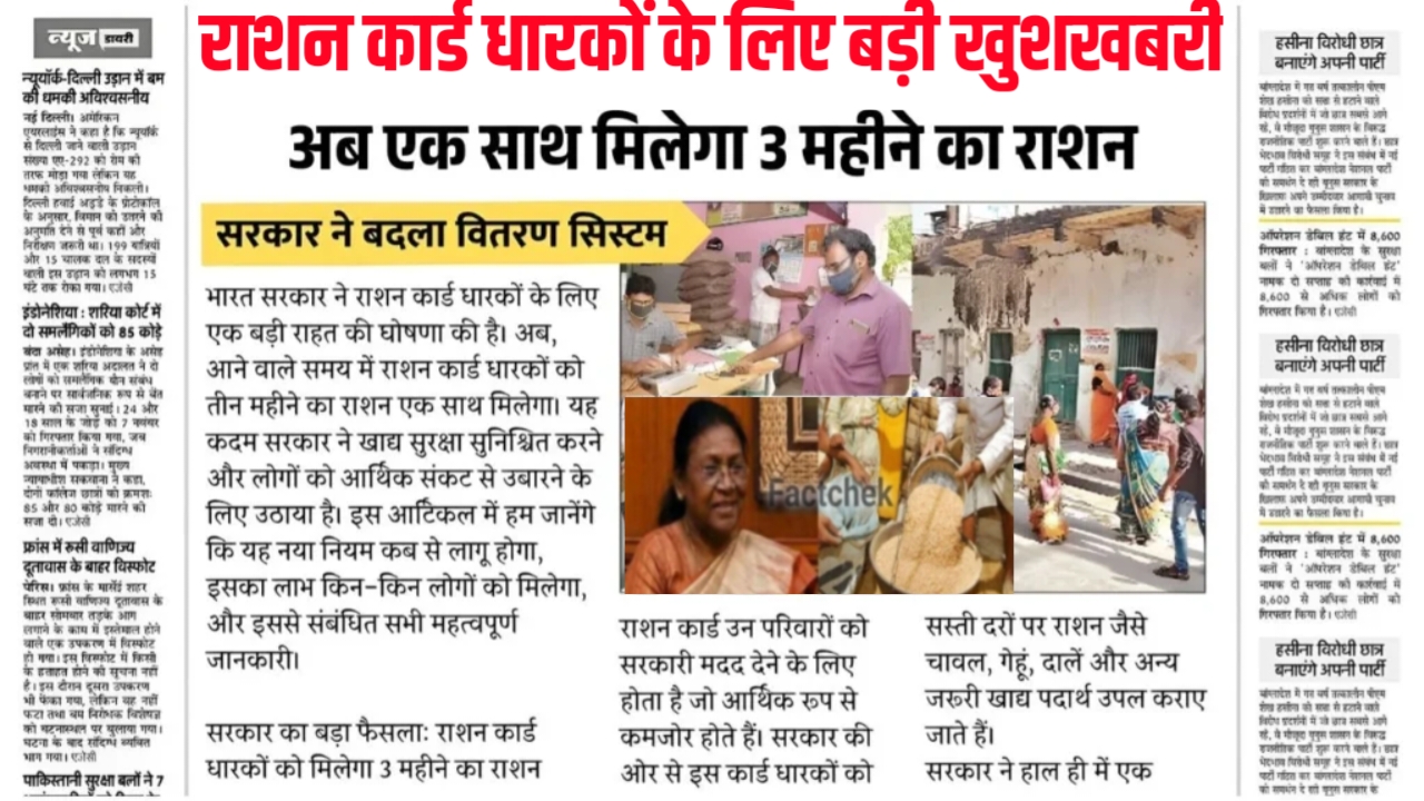 Ration Card Latest Update