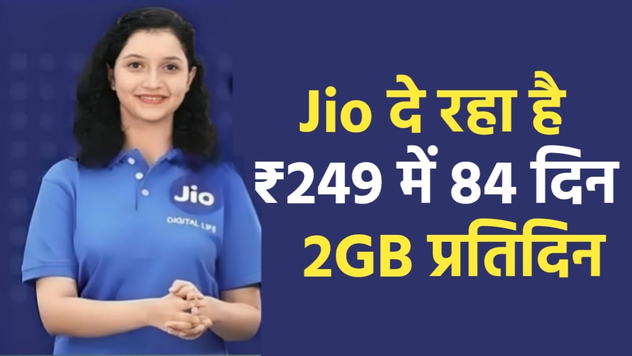 Jio Recharge Plan 84 Days