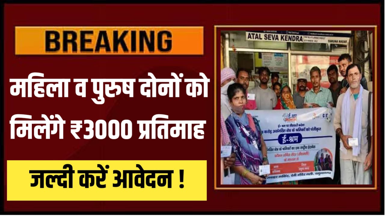 E Shram Card Pension