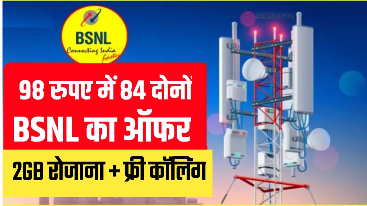 BSNL Recharge Plan