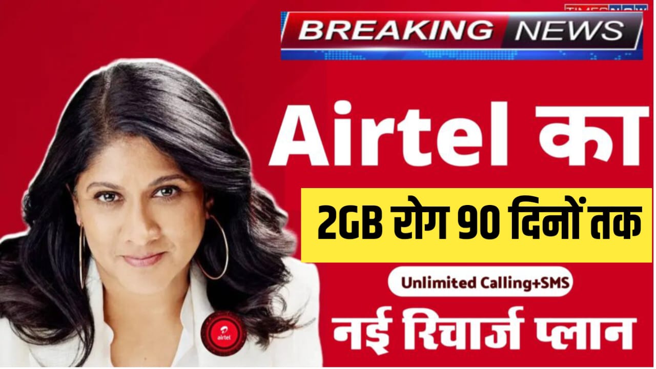 Airtel Lo Recharge Plan 2025