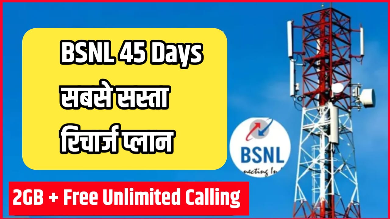 BSNL Recharge Lo Plan