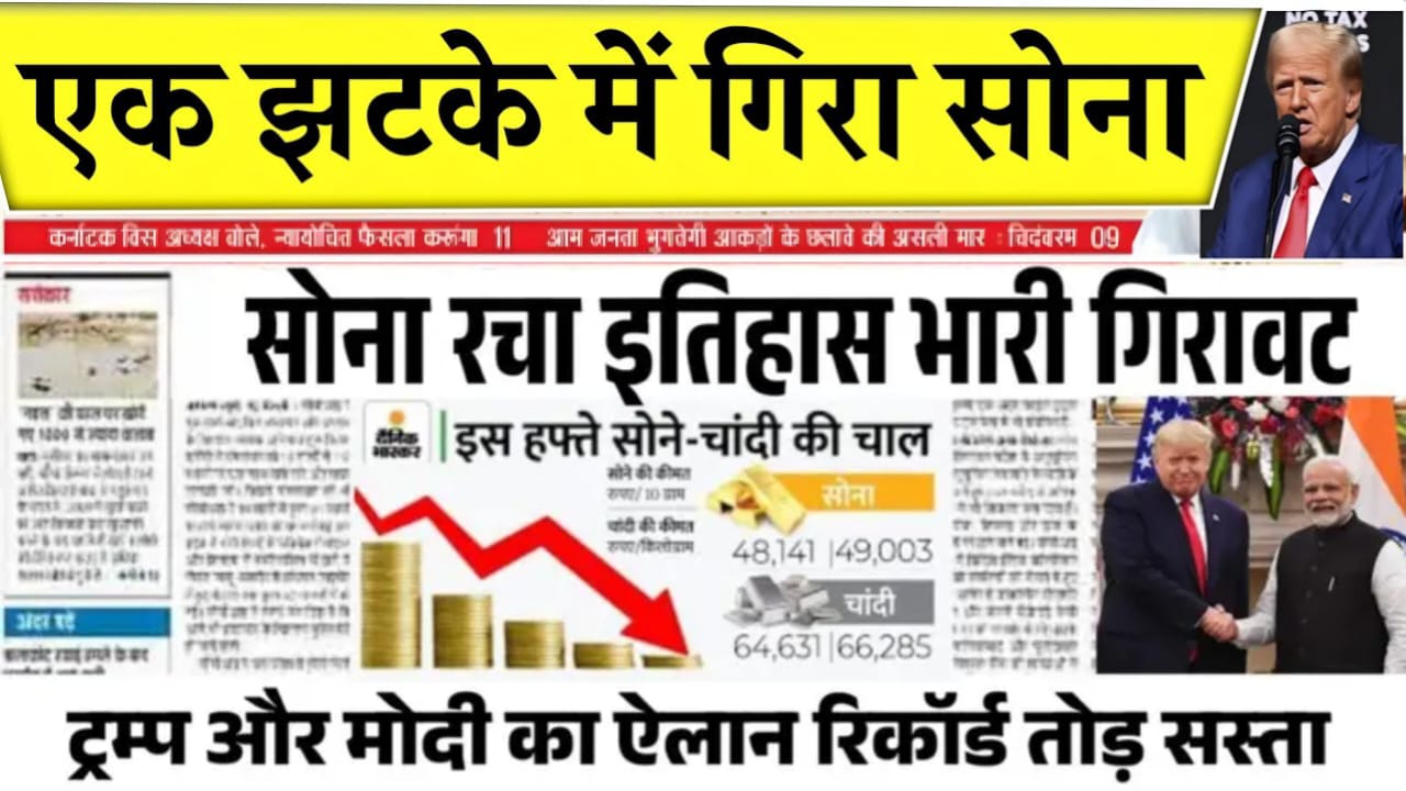 Gold ka bhav