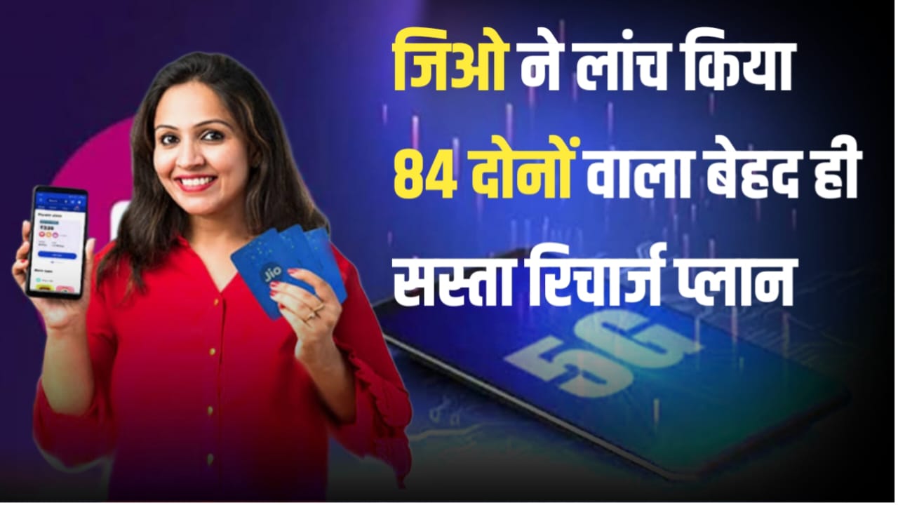 Jio 84 Days Recharge Plan
