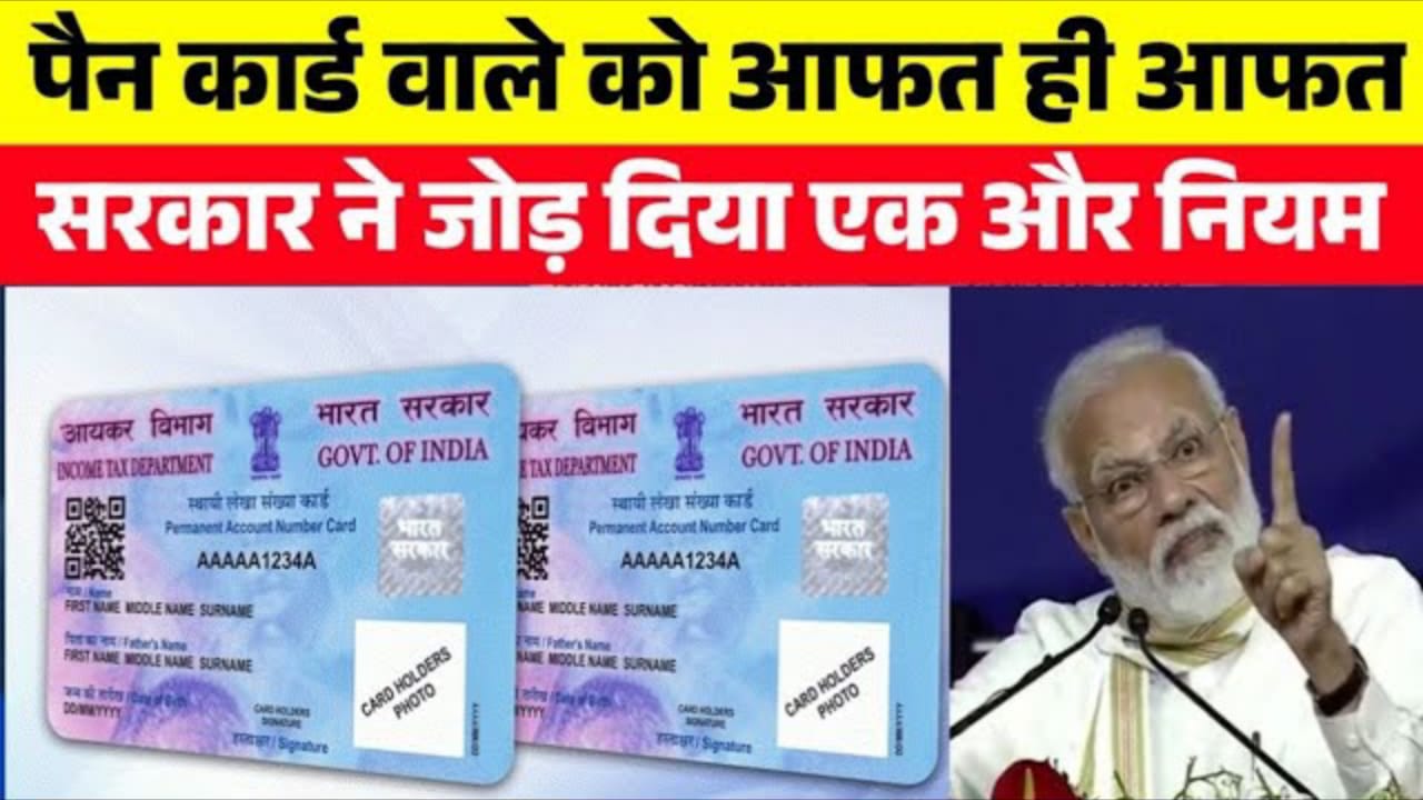 Pan Card New Rule