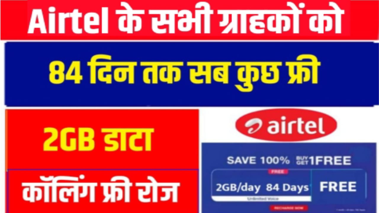 Airtel Recharge Offers