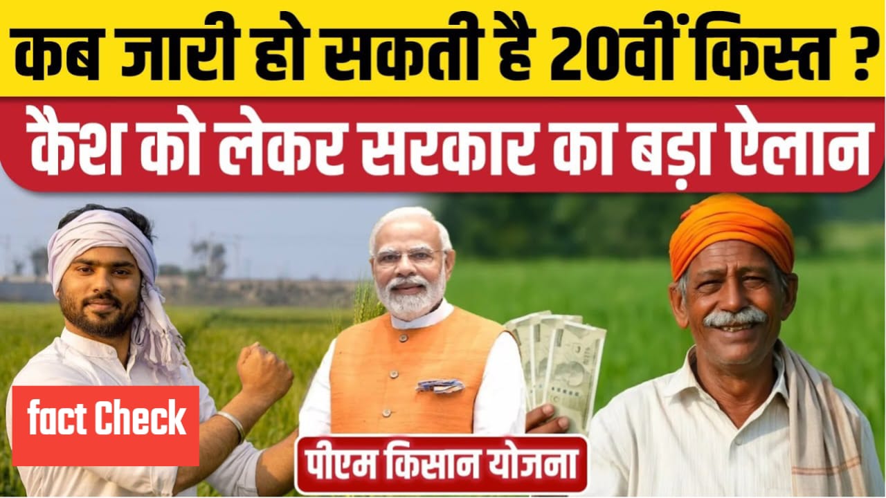 Pm Kisan 20th Installment