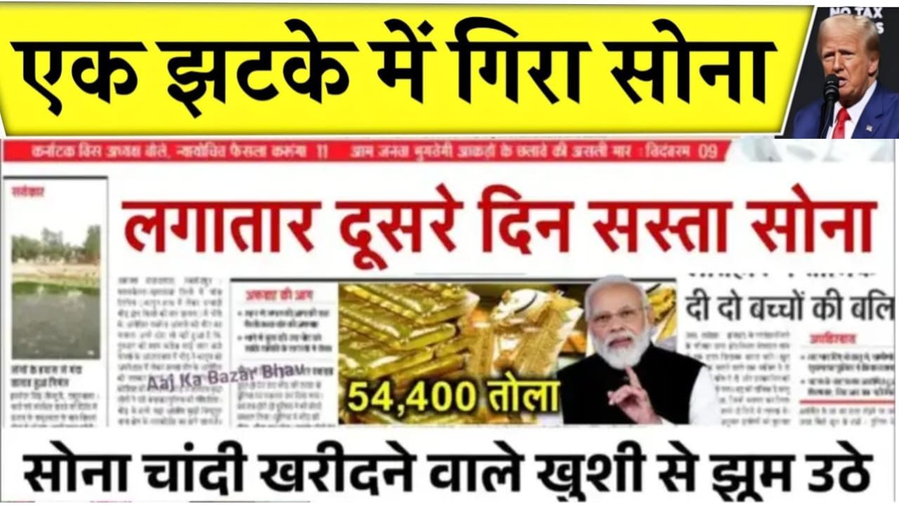 Sona ka taaja bhav
