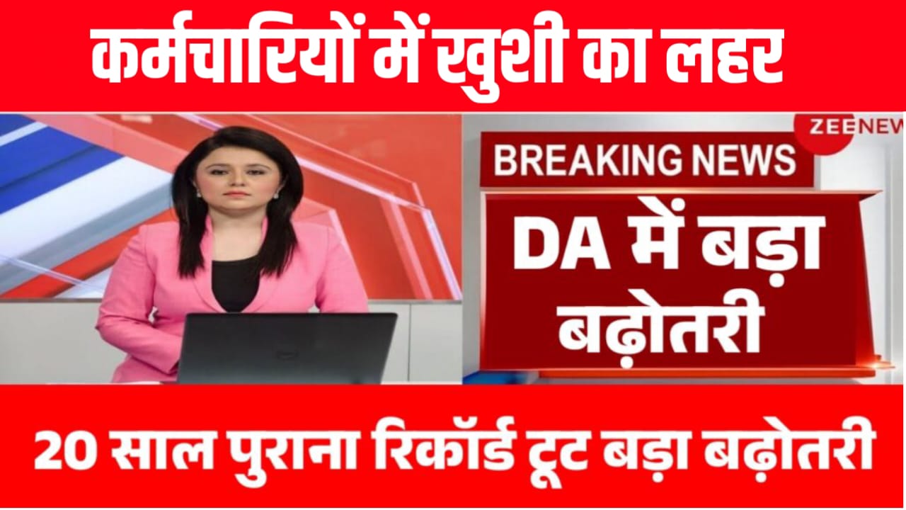 DA Hike Update 2025