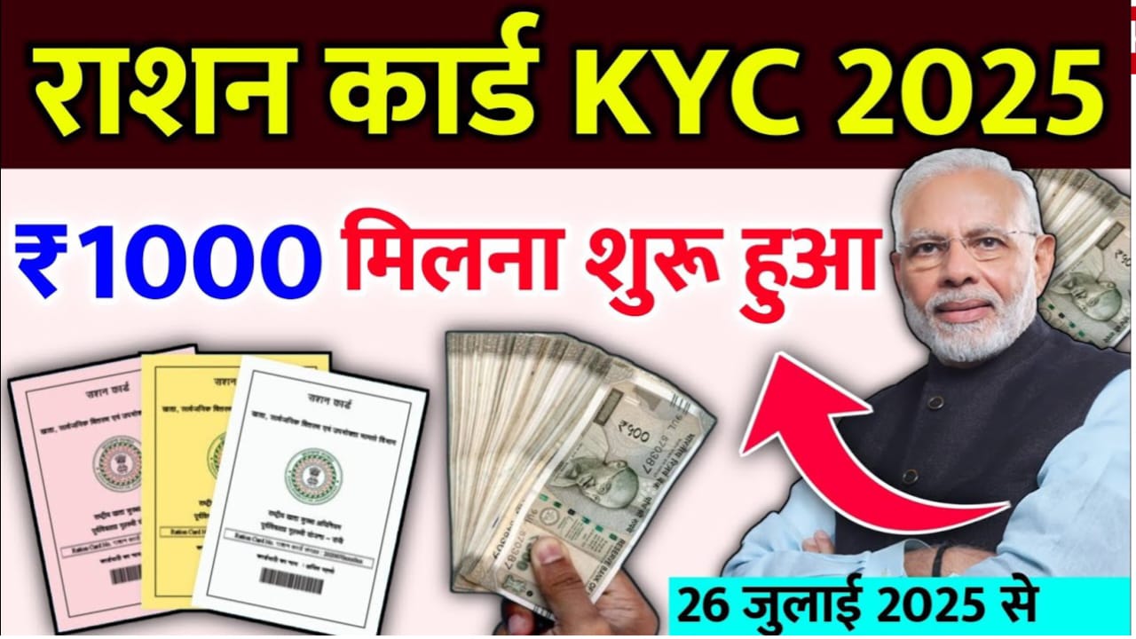 Ration Card Latest Update 2025
